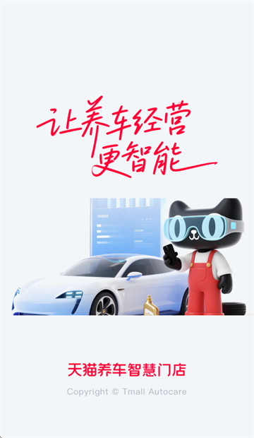 天猫养车商家