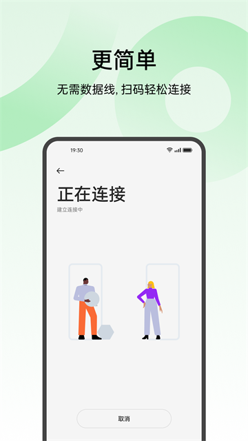 欢太手机搬家正版截图1