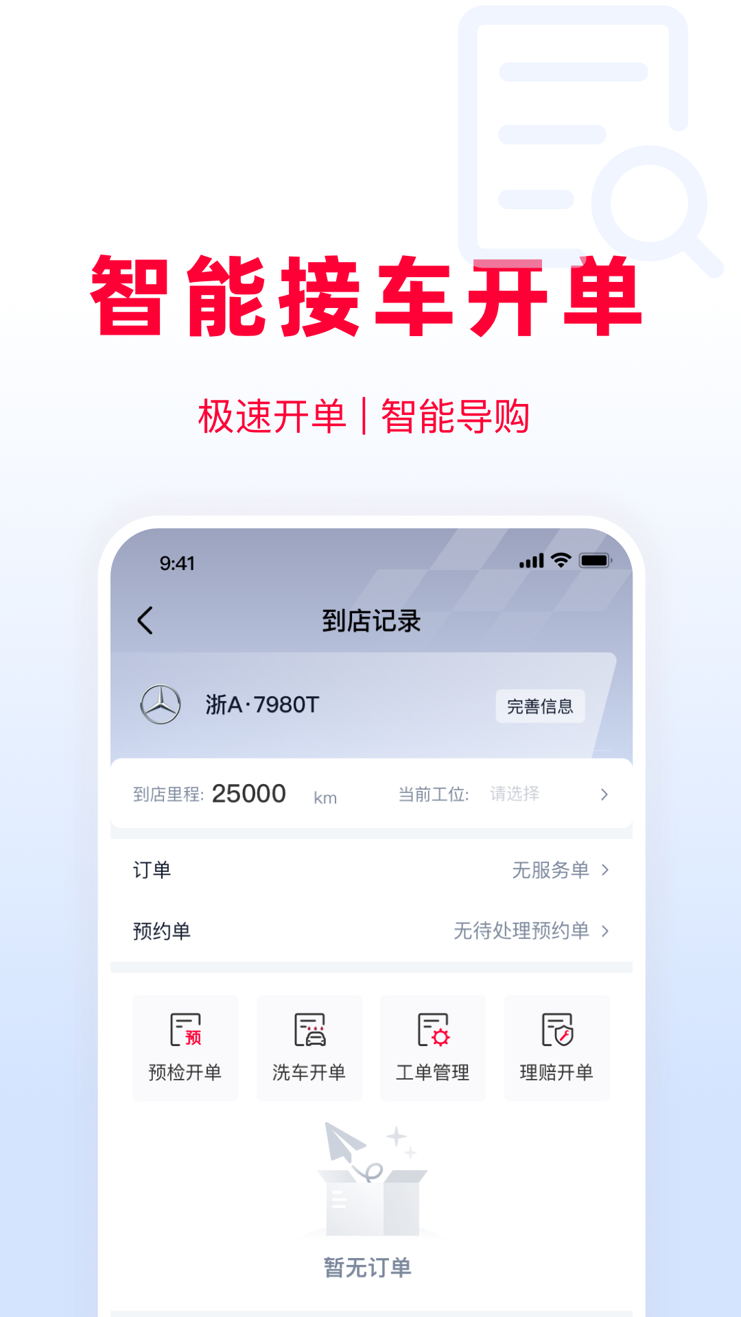 天猫养车商家截图1