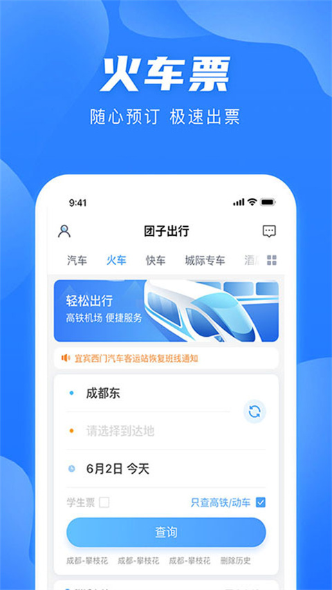 团子出行安装截图0