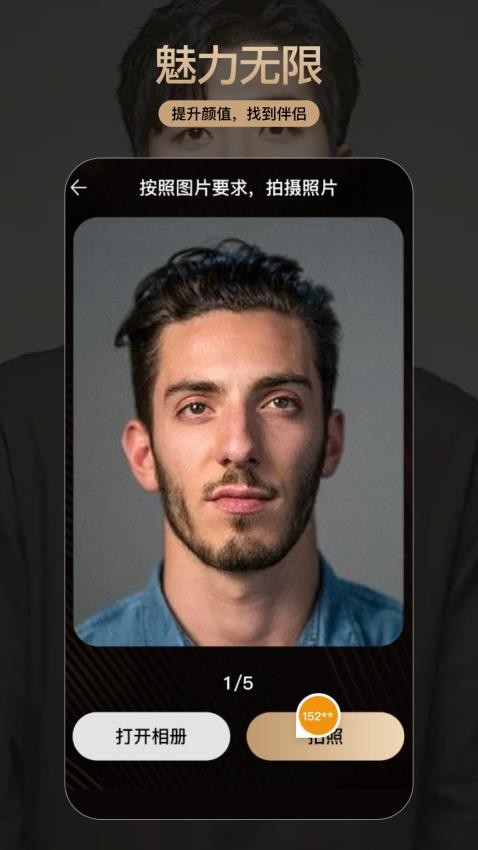 颜大师截图3