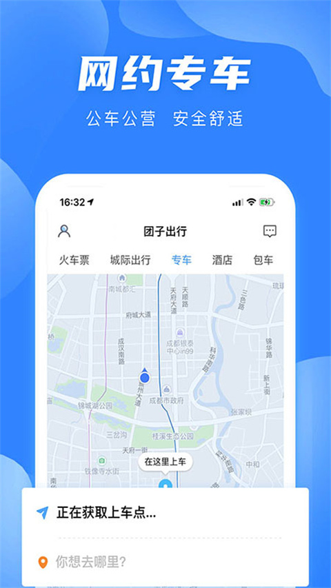 团子出行安装