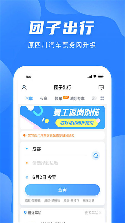 团子出行安装截图2