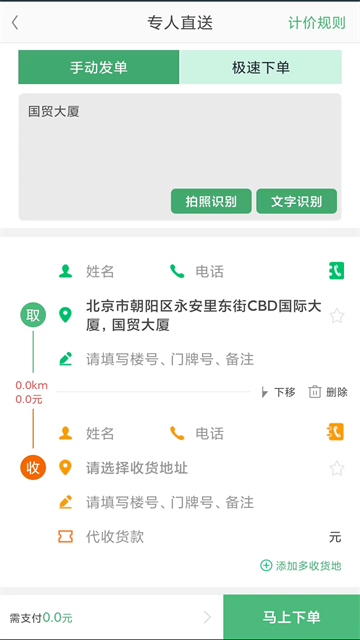 快服务跑腿App截图3