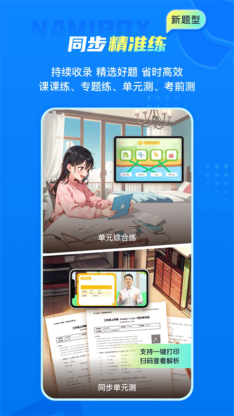 纳米盒免费版截图2