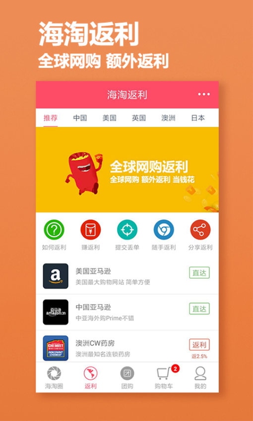 海淘网截图3