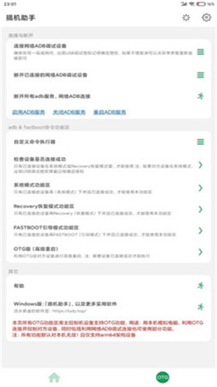 搞机助手截图2