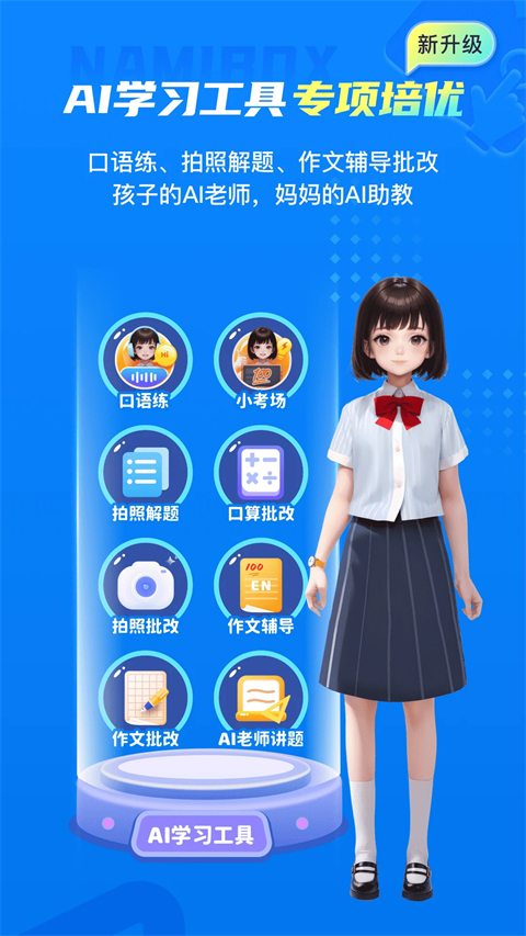 纳米盒免费版截图4