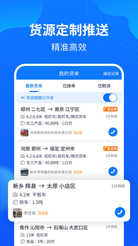 物通网配货车主版截图3
