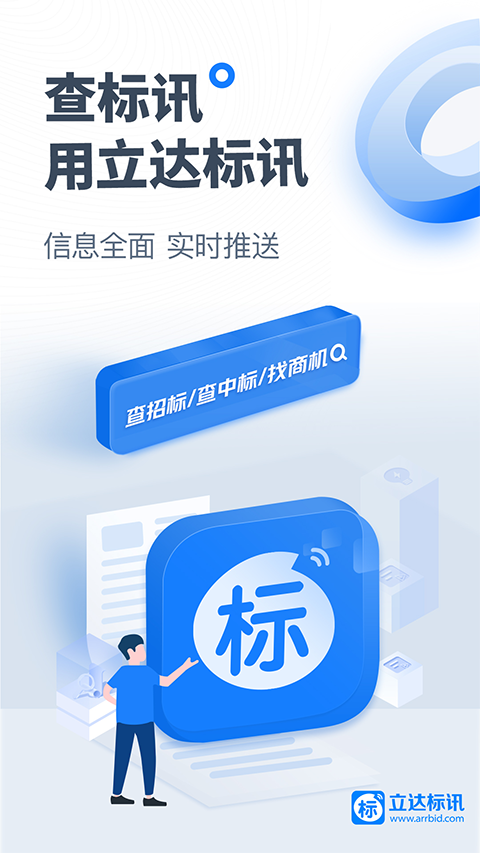 立达标讯最新版