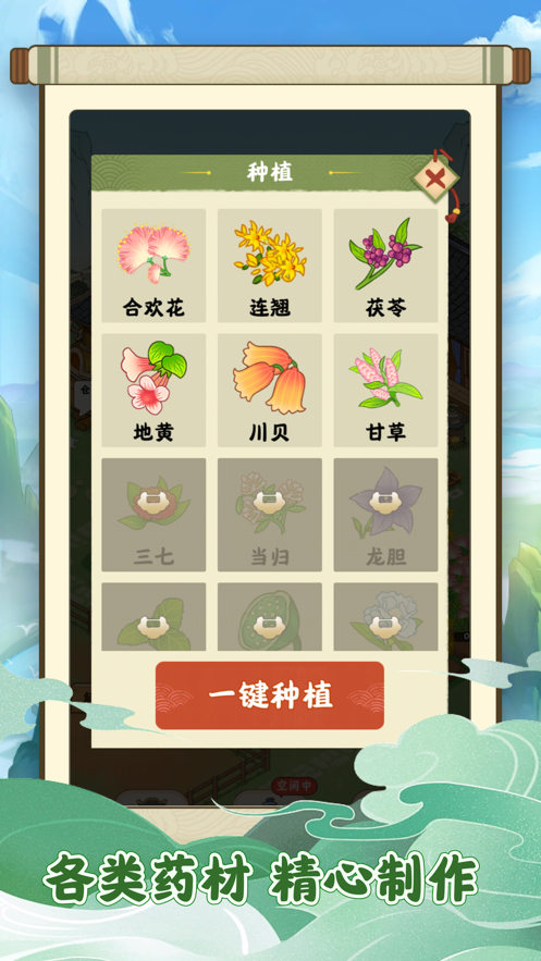 杏林世家截图1