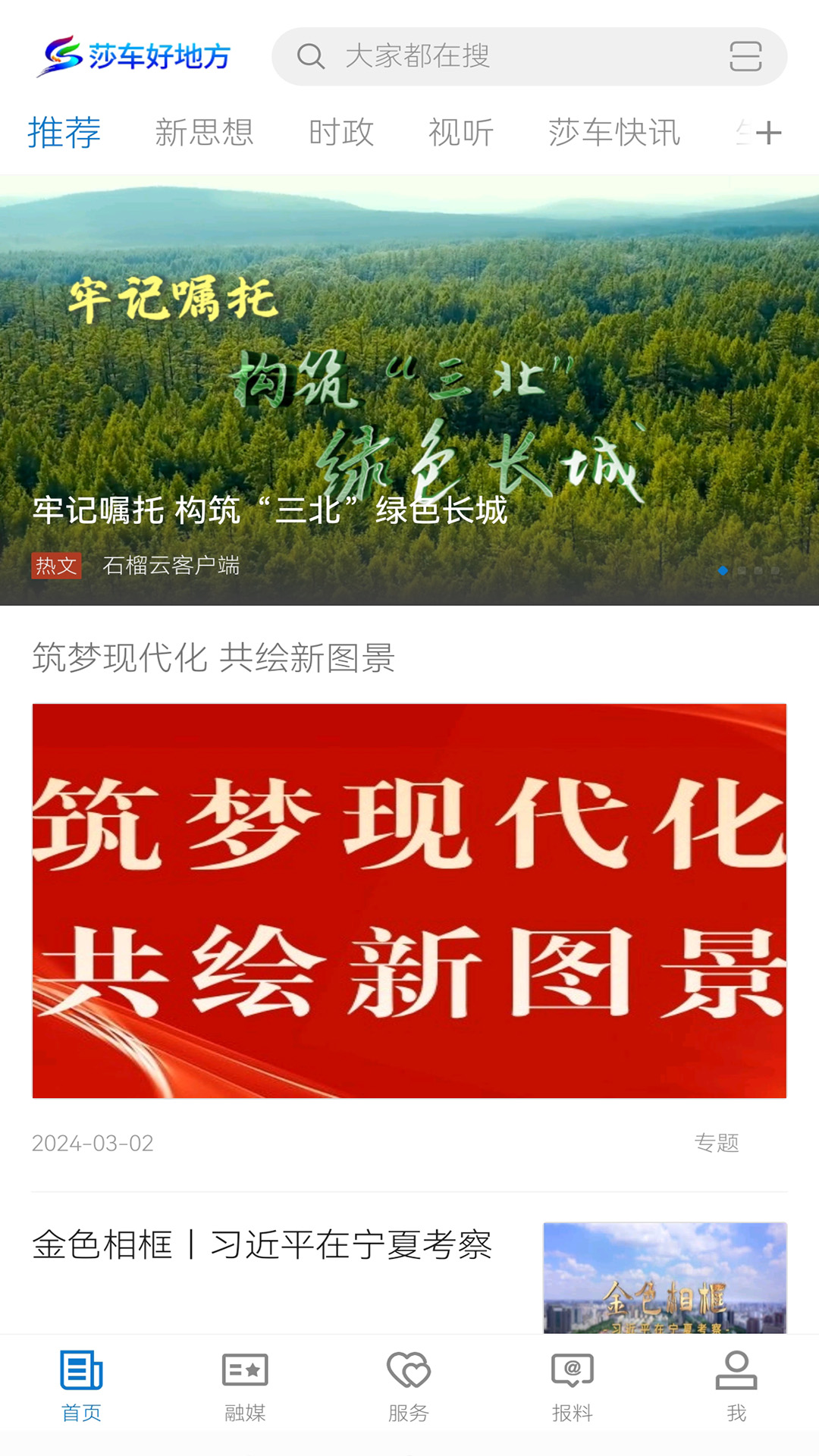 莎车好地方截图0