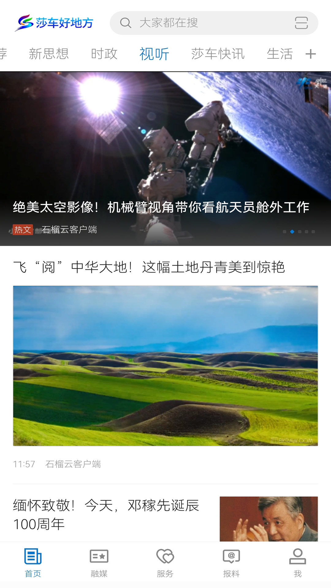 莎车好地方截图1
