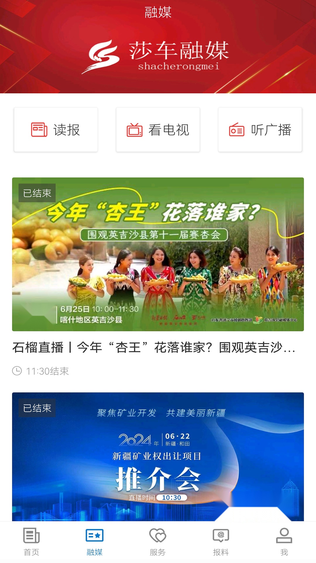 莎车好地方截图3