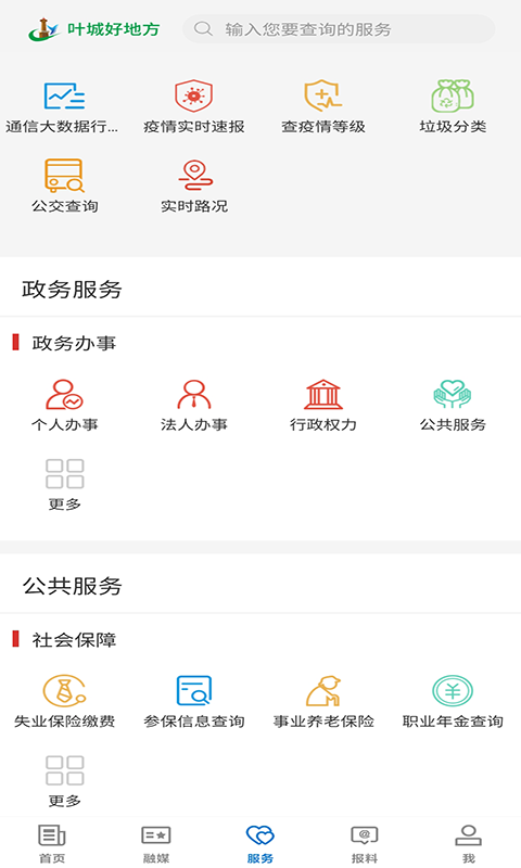 叶城好地方截图0