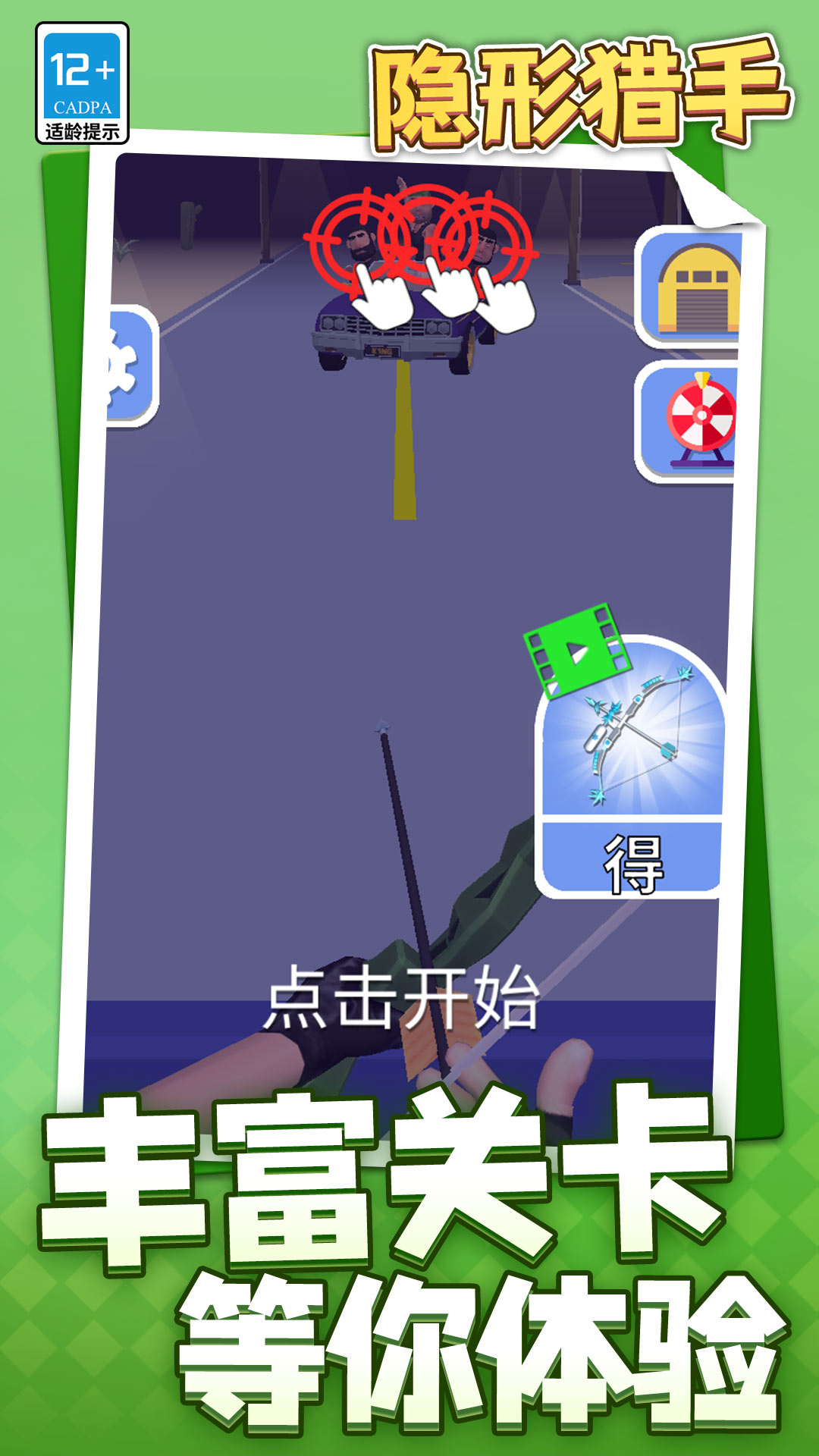 隐形猎手截图0