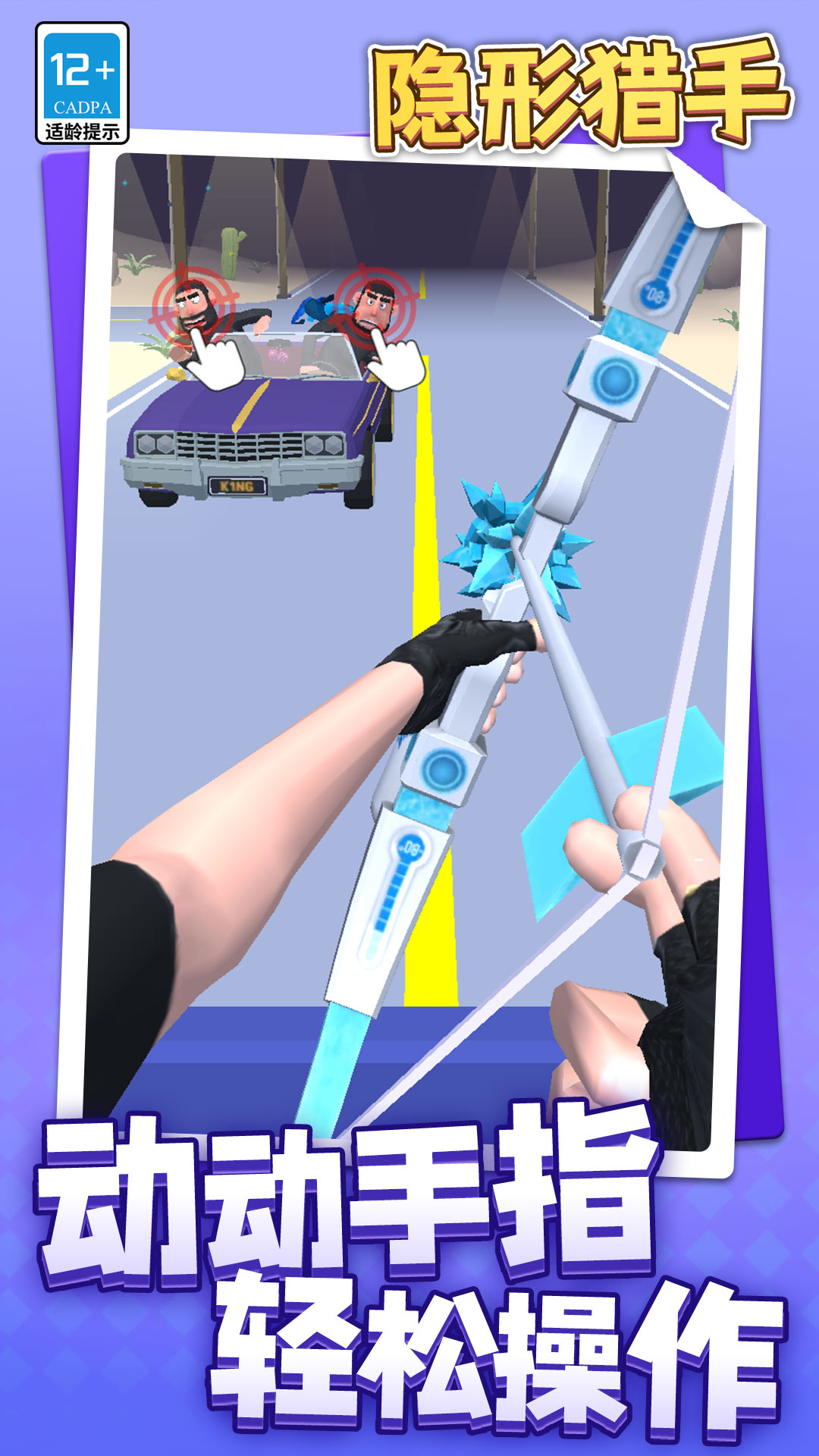 隐形猎手截图1