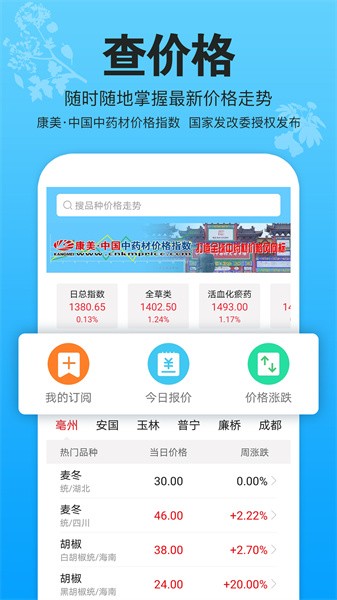 康美中药城截图0