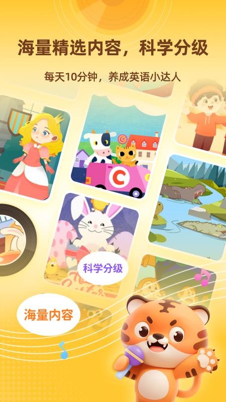 Tiger英语角截图3