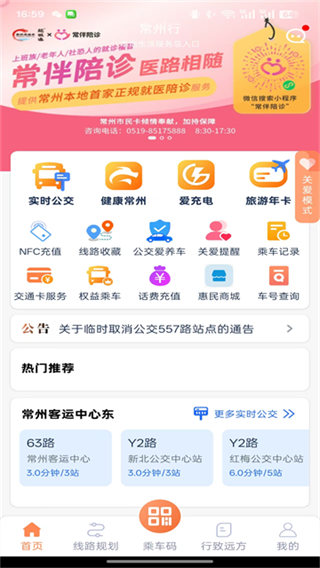 常州行截图3