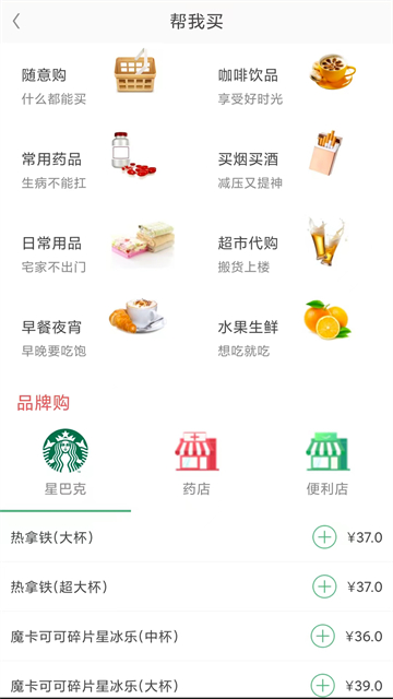 快服务跑腿App截图4