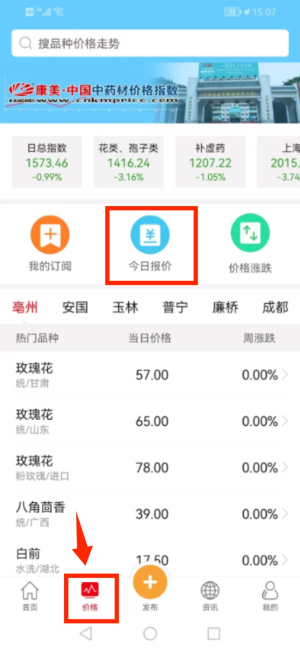 康美中药城
