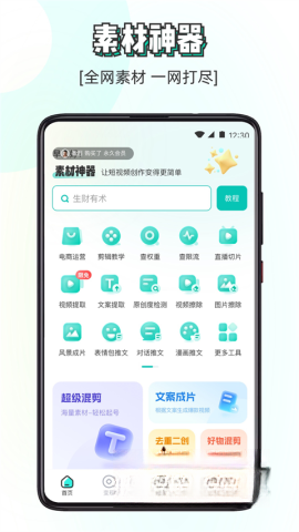 素材神器截图0