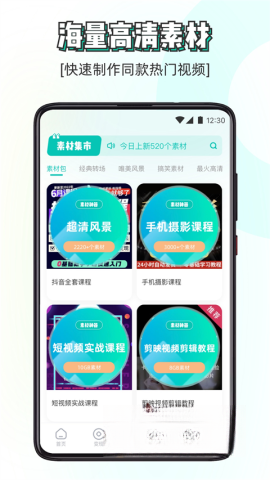 素材神器截图2