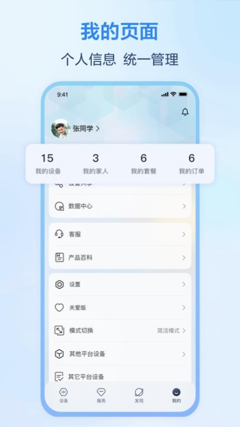 移动爱家摄像头手机版截图3