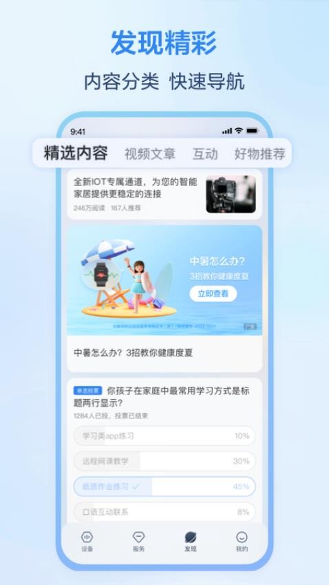 移动爱家摄像头手机版截图4