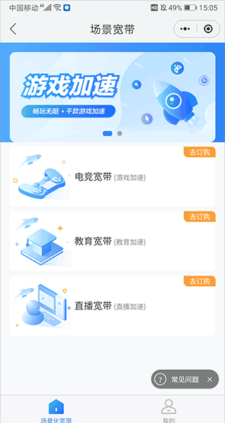 移动爱家摄像头手机版