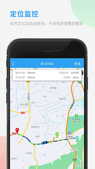 车队管家手机版截图1