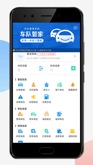 车队管家手机版