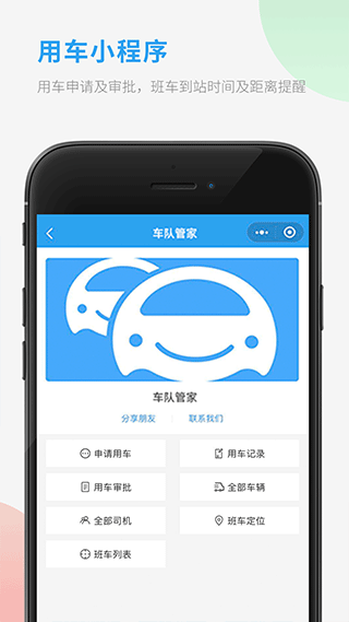 车队管家手机版截图3