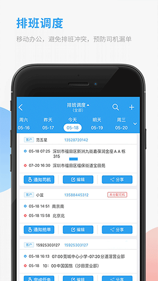 车队管家手机版截图2