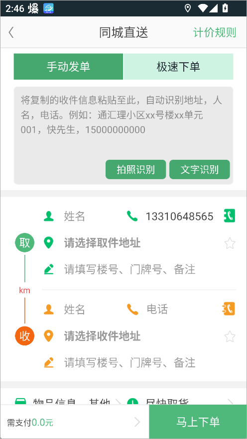 快服务跑腿App