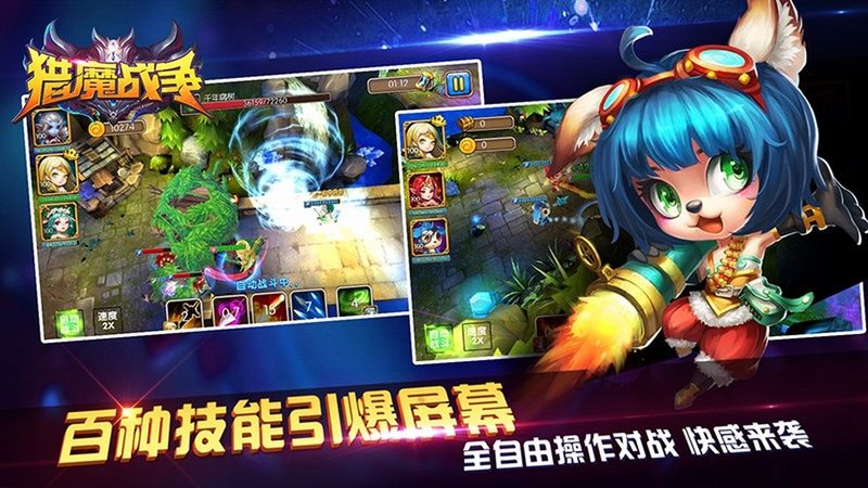 猎魔战争截图3