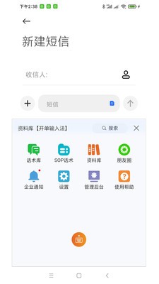 开单输入法截图1