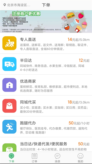 快服务跑腿App截图1