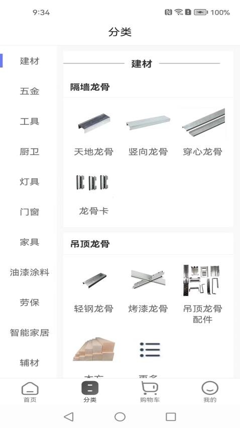 欣烁e建材截图2