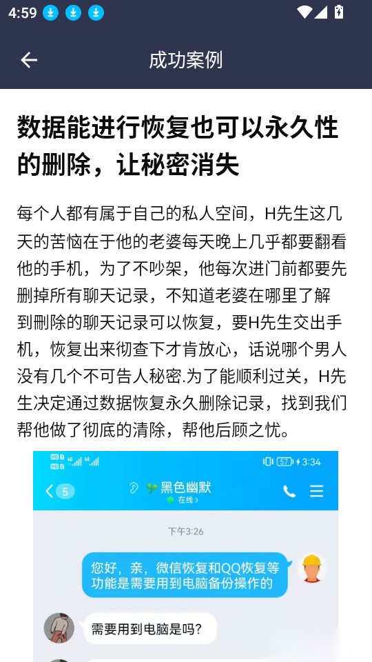 手机恢复数据管家大师软件