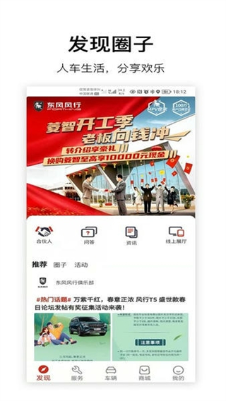 东风风行截图3