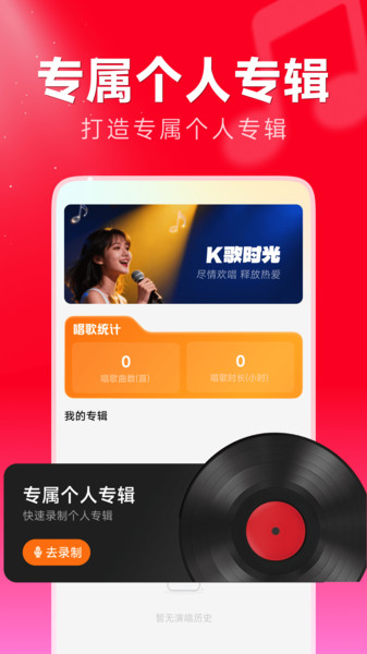 免费全民唱歌截图0