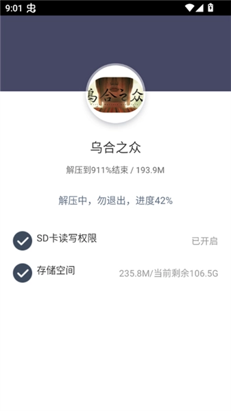 乌合之众游戏