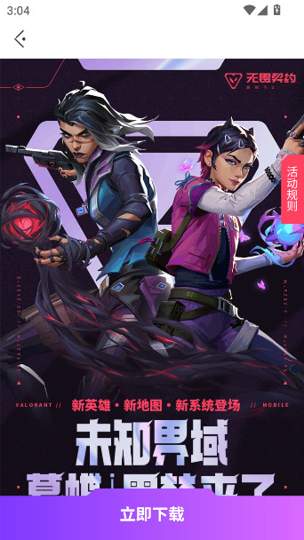 掌上瓦(掌上无畏契约)  安卓版截图3