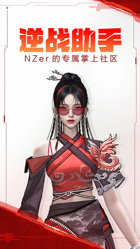 逆战助手旧版截图4
