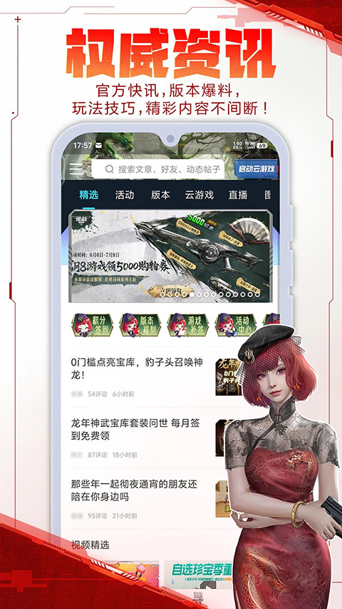 逆战助手旧版截图0