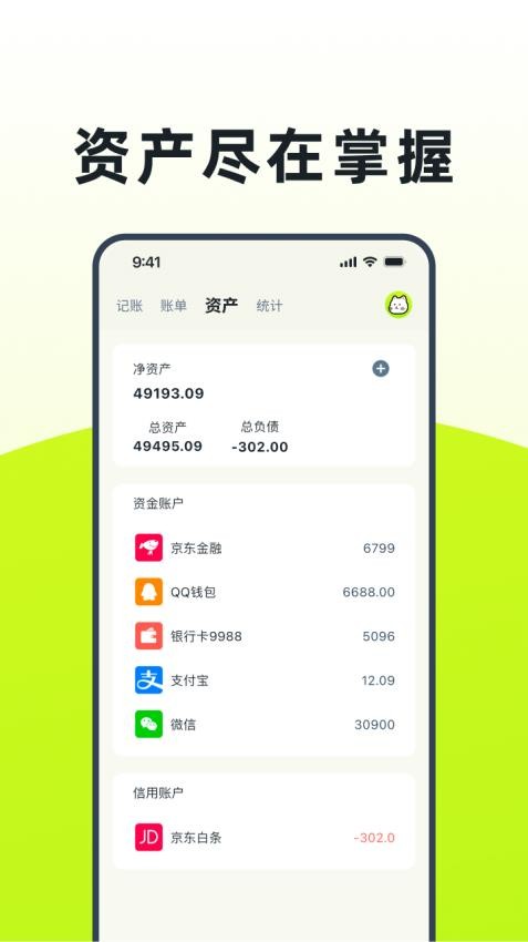 乖猫记账最新版