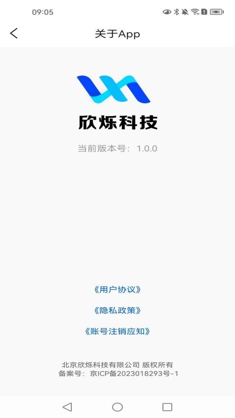 欣烁e建材截图4