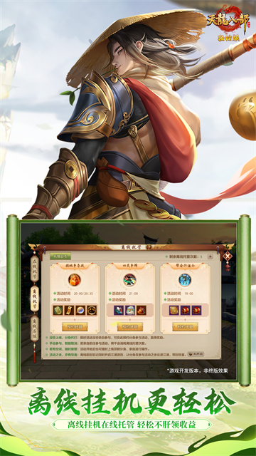 天龙八部国际服截图1